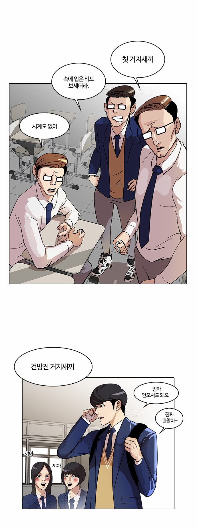 Lookism - Chapter 20 - Page 4