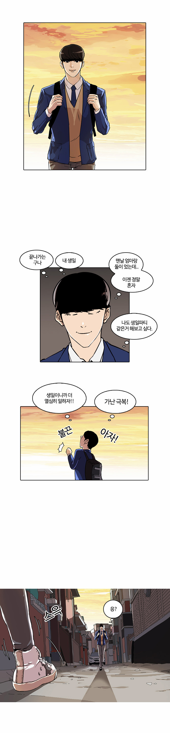 Lookism - Chapter 20 - Page 13