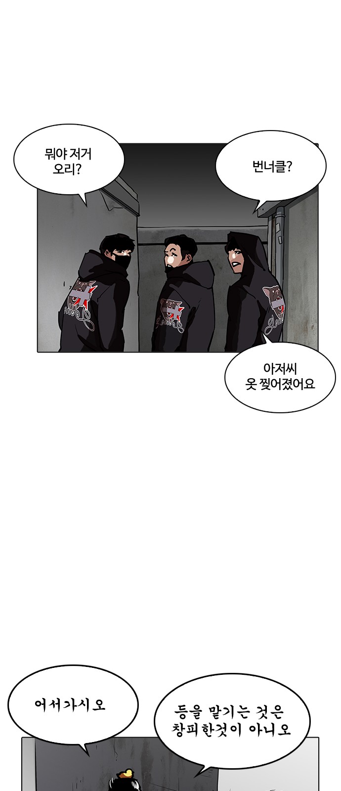 Lookism - Chapter 200 - Page 11