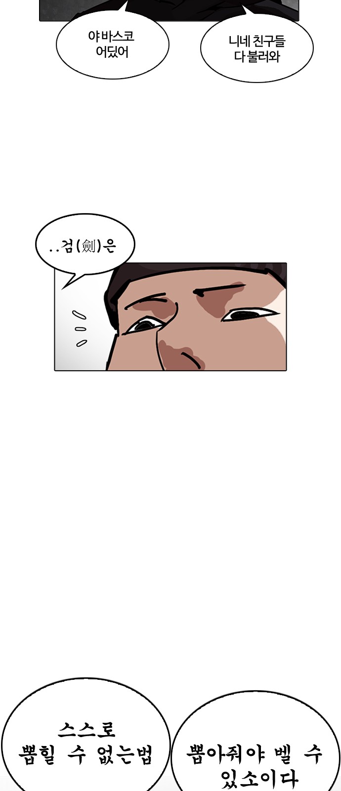 Lookism - Chapter 200 - Page 46