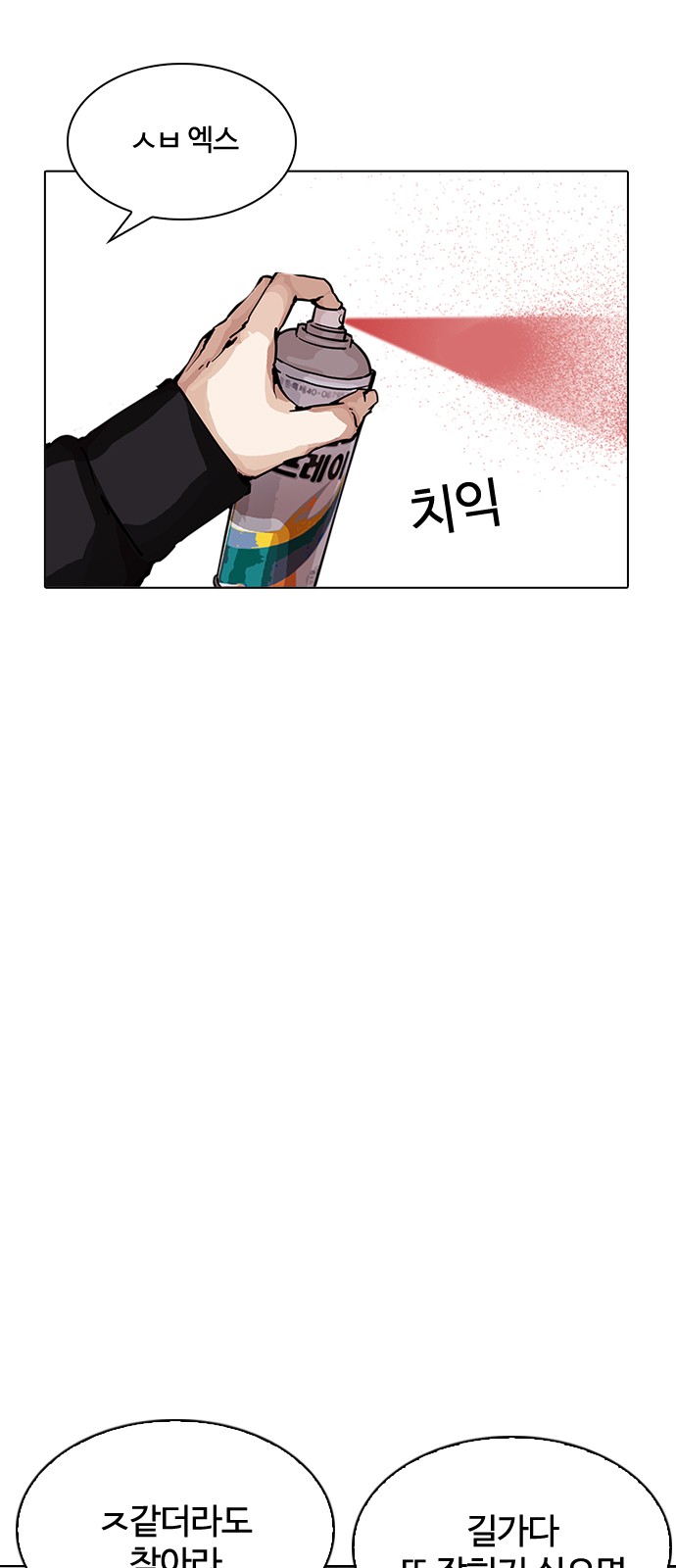 Lookism - Chapter 200 - Page 5