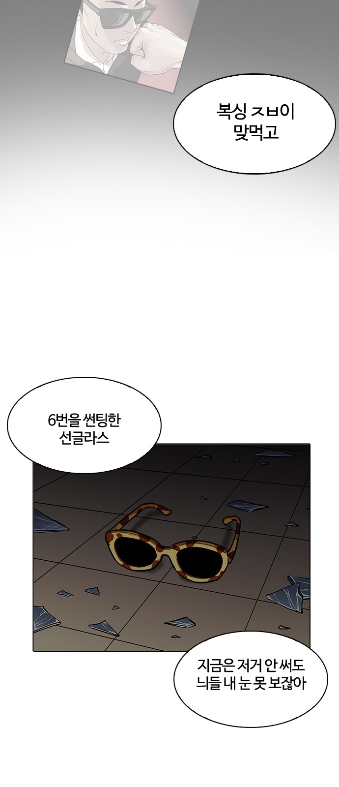 Lookism - Chapter 200 - Page 81