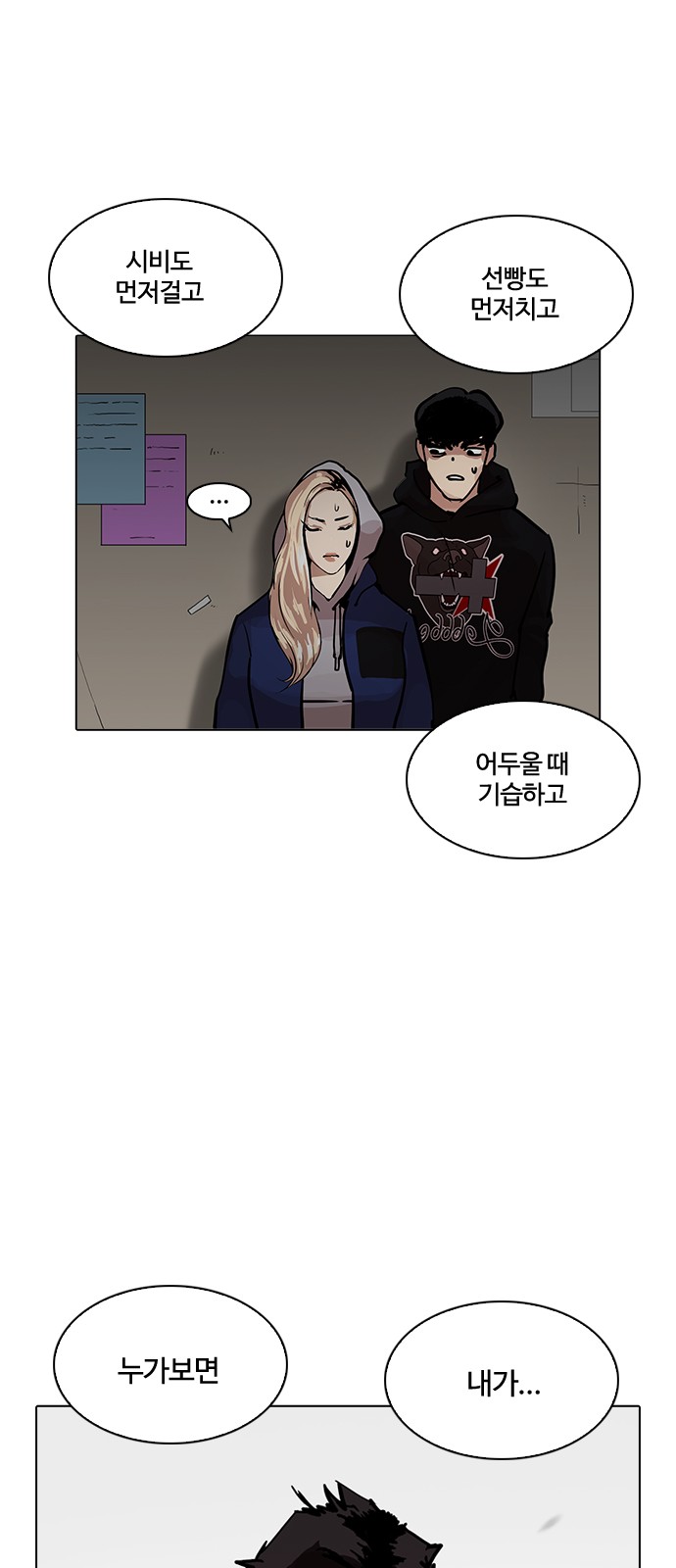 Lookism - Chapter 201 - Page 4