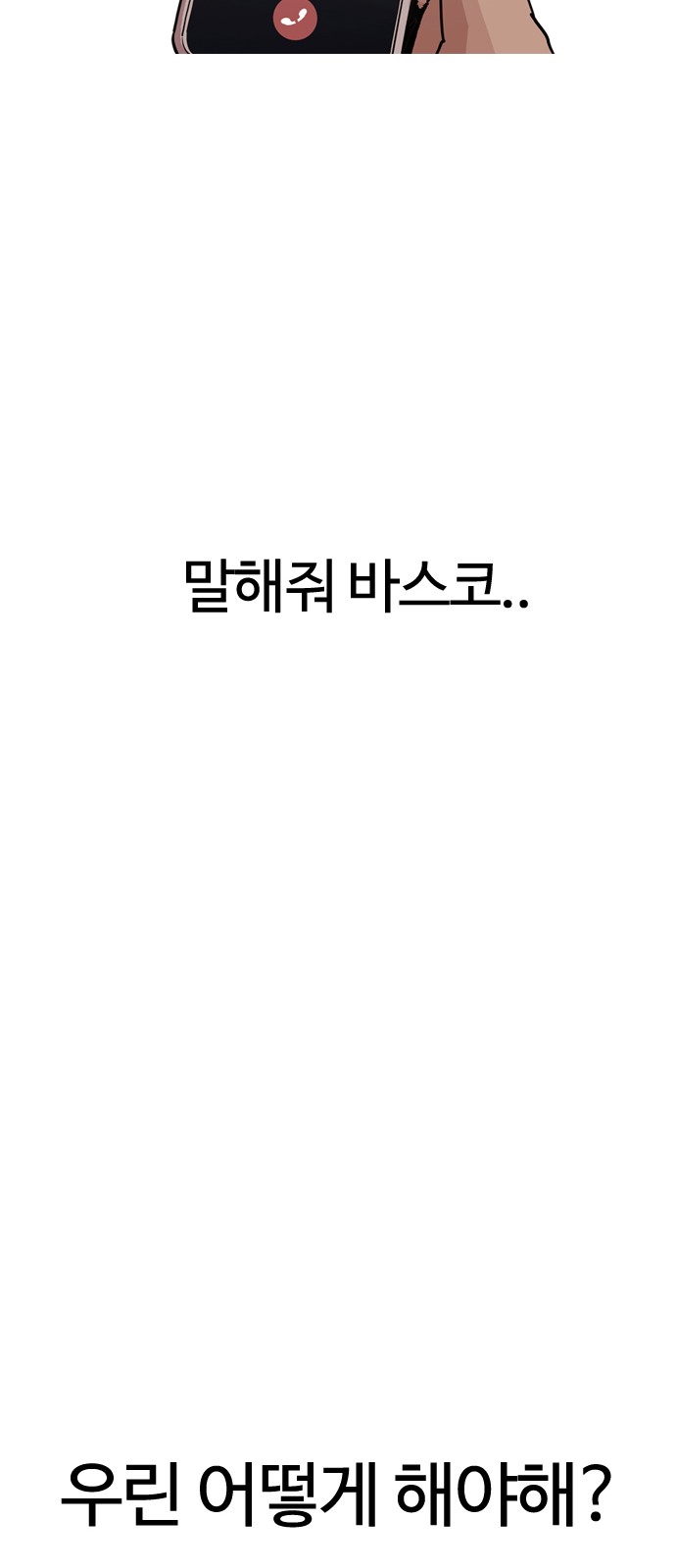 Lookism - Chapter 201 - Page 42