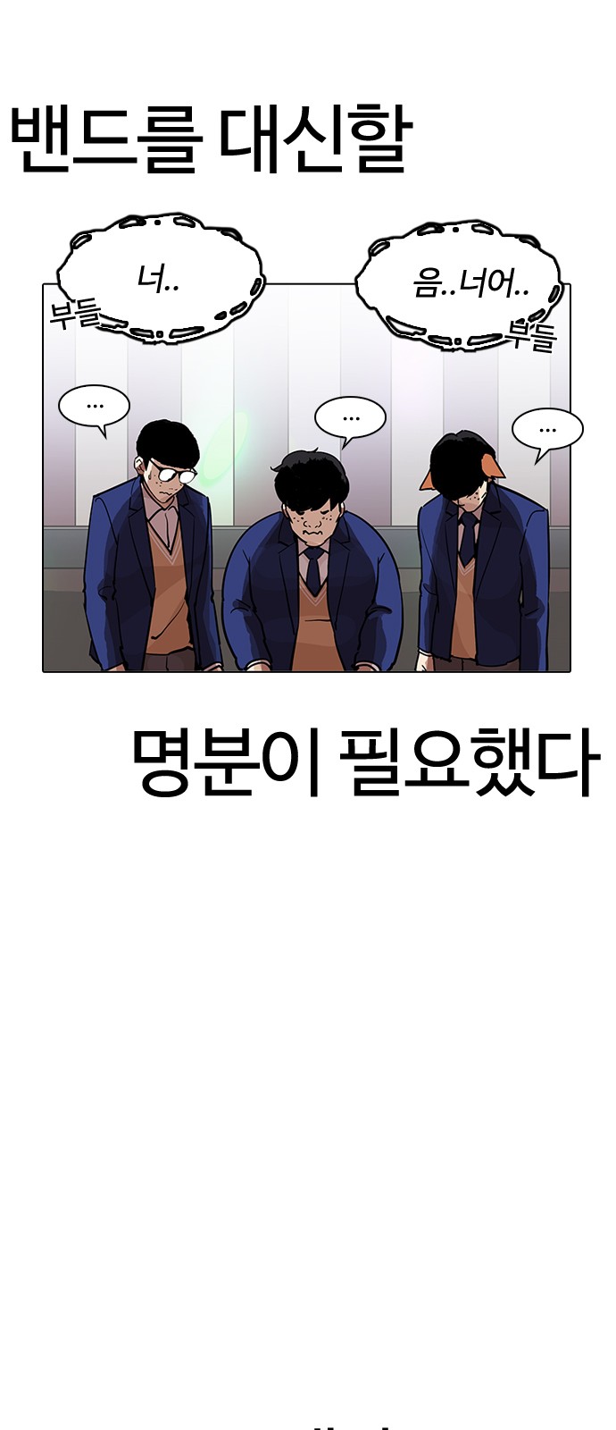 Lookism - Chapter 202 - Page 74