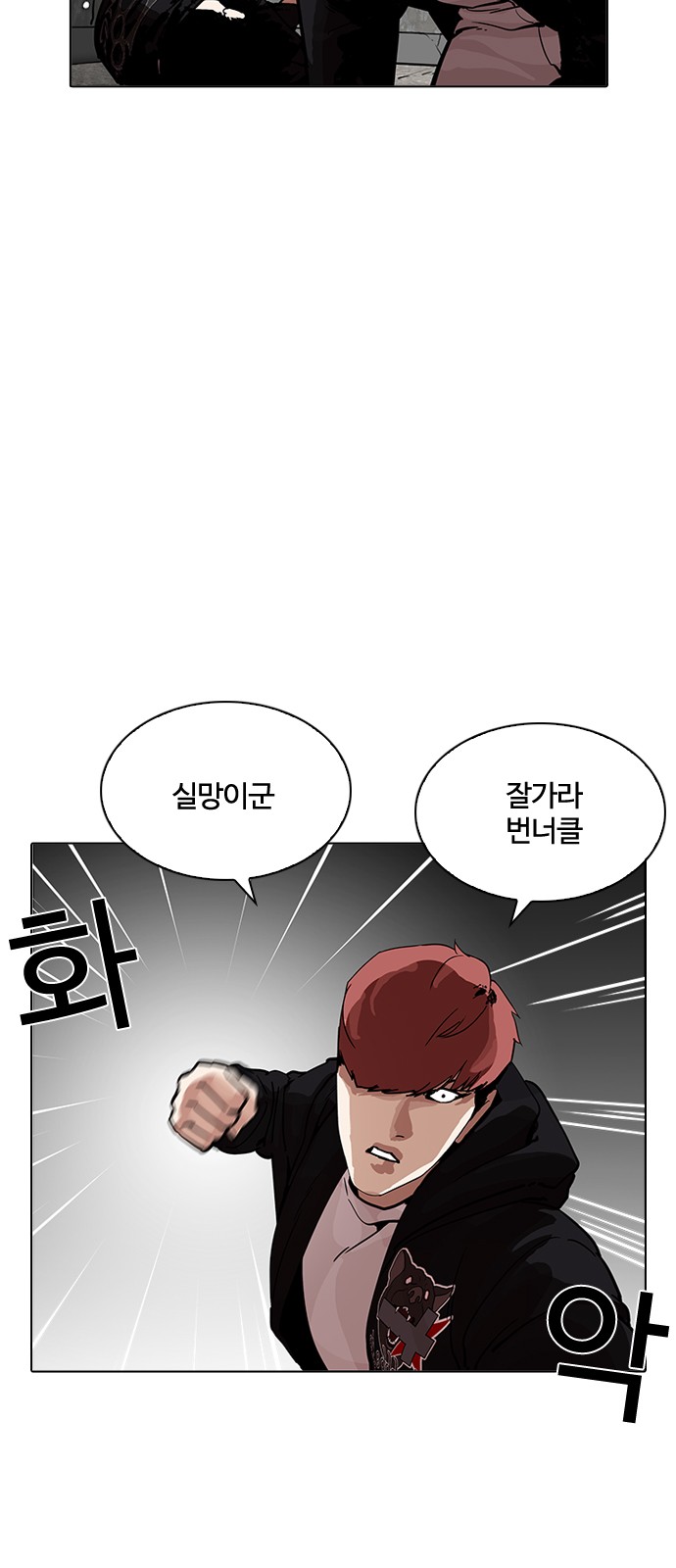 Lookism - Chapter 202 - Page 8