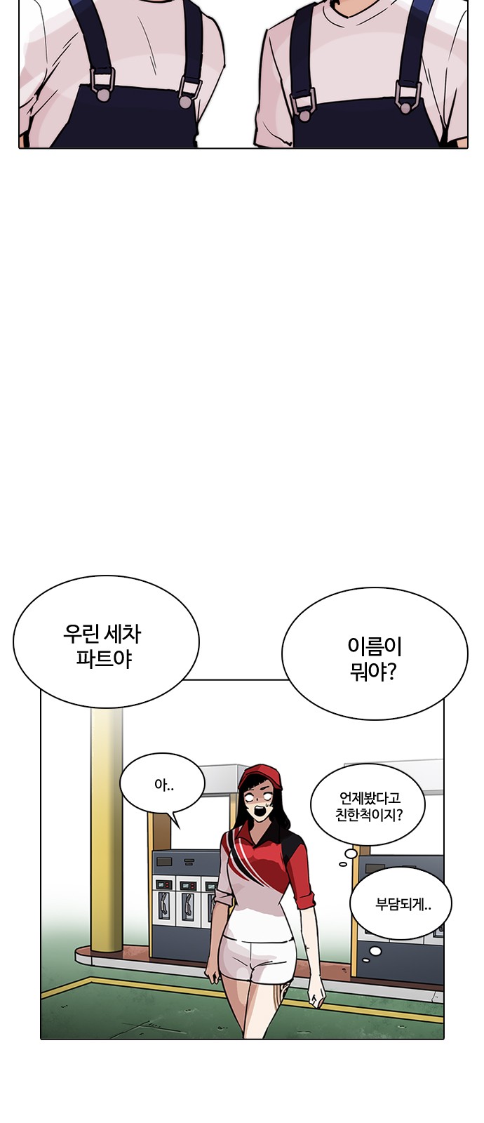 Lookism - Chapter 203 - Page 12