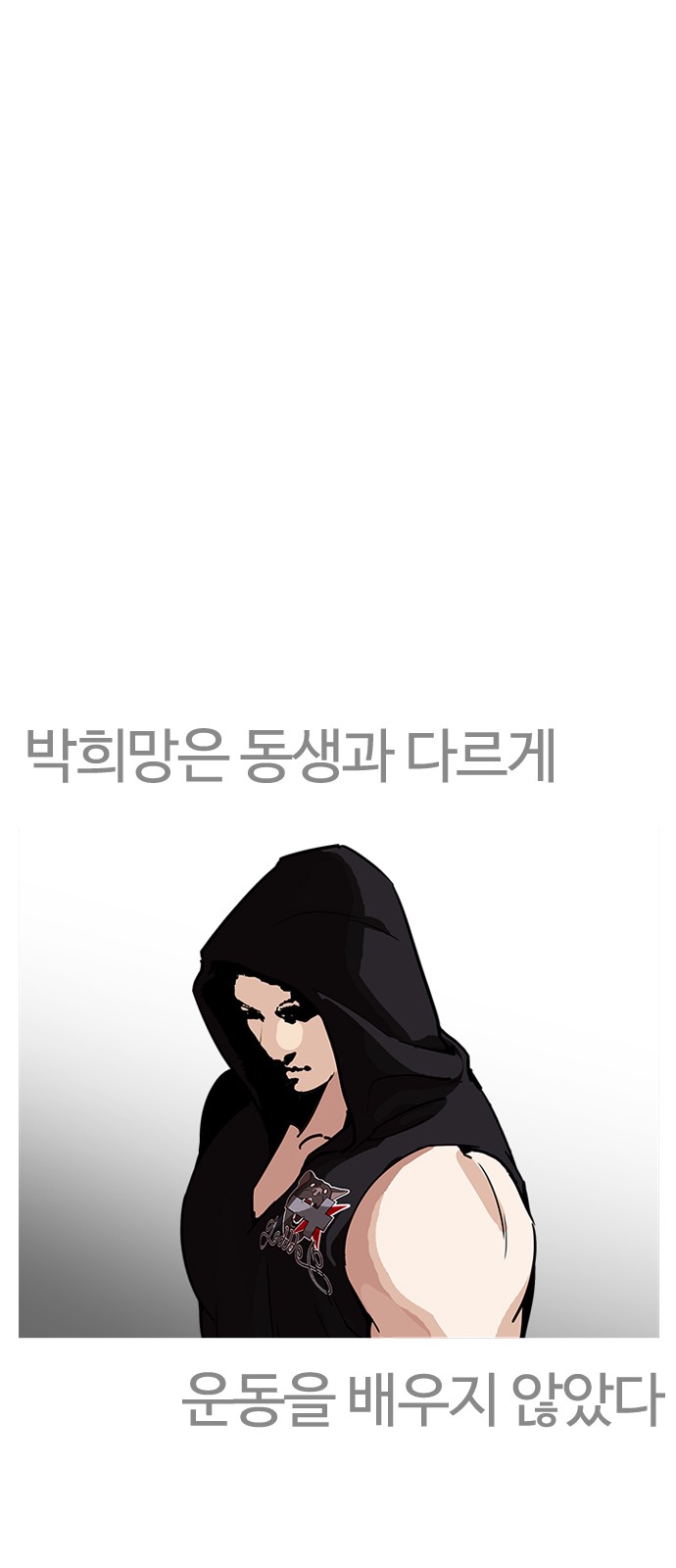 Lookism - Chapter 203 - Page 30