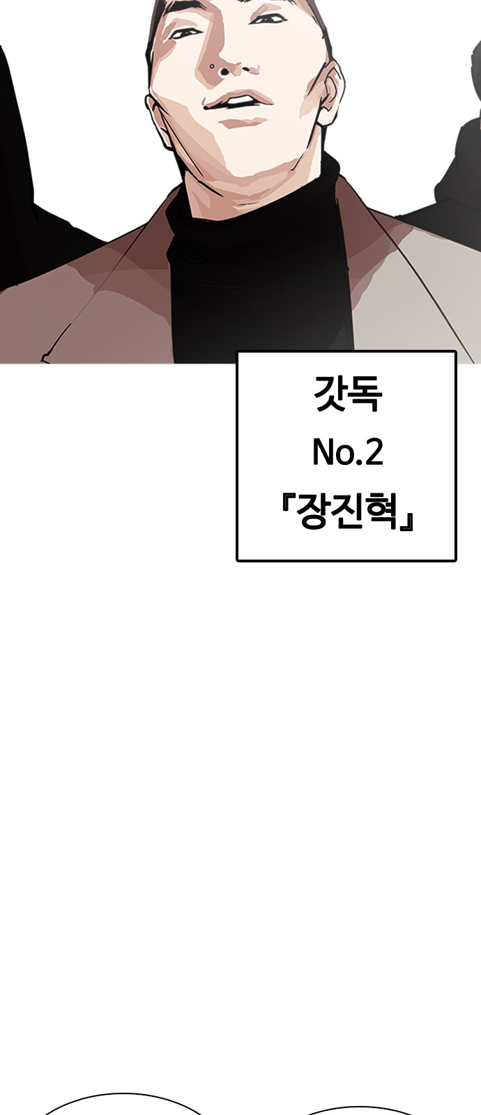 Lookism - Chapter 203 - Page 90