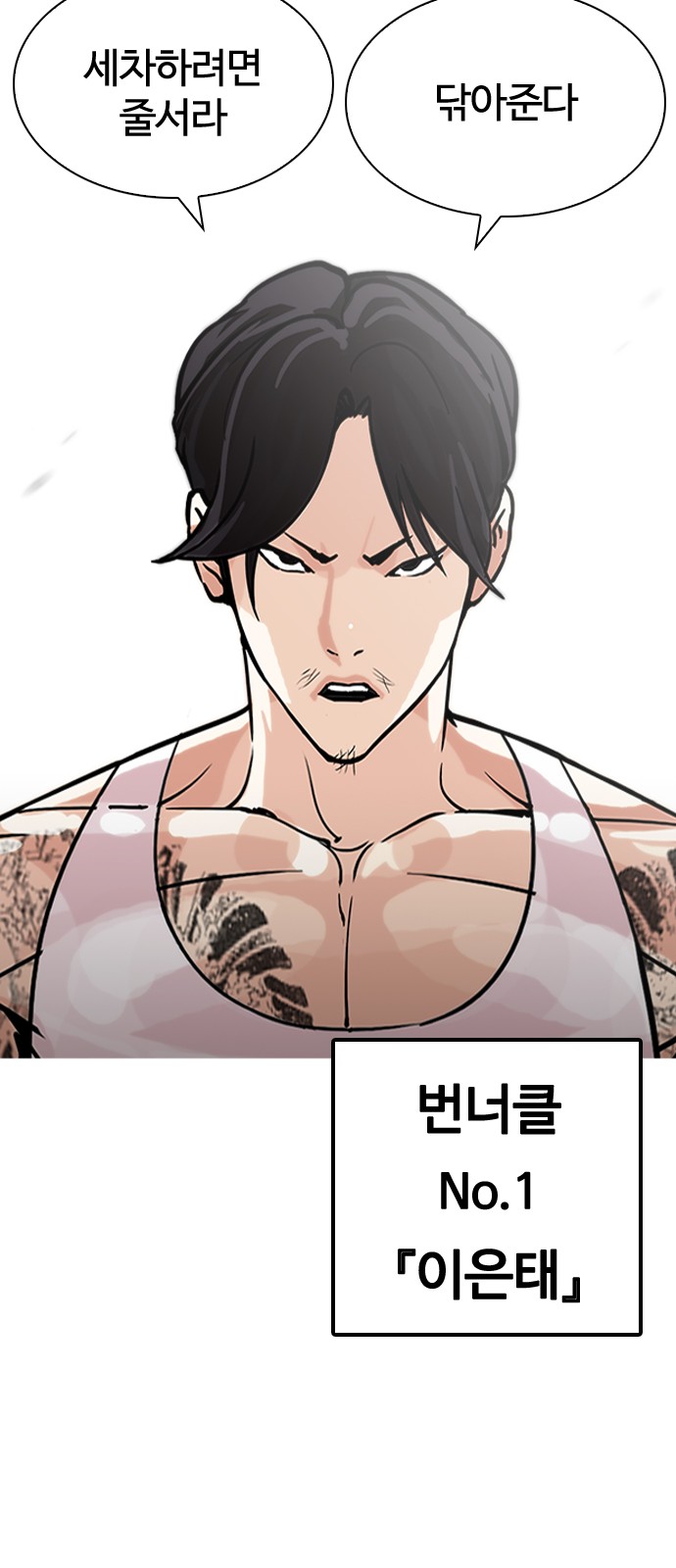 Lookism - Chapter 203 - Page 91