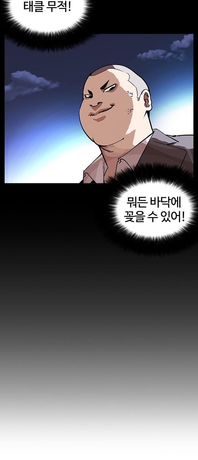 Lookism - Chapter 204 - Page 5