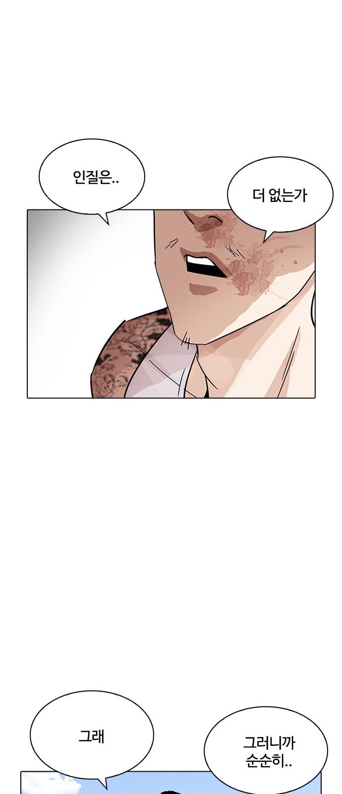 Lookism - Chapter 205 - Page 103