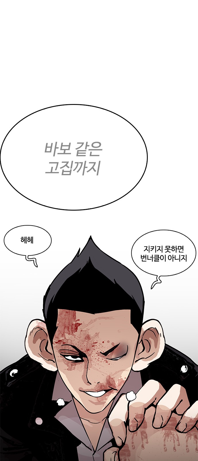 Lookism - Chapter 205 - Page 113