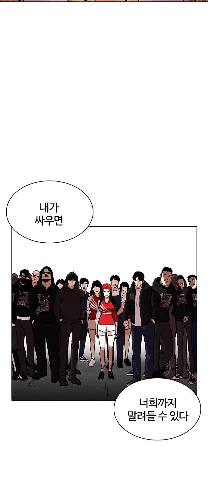 Lookism - Chapter 205 - Page 23