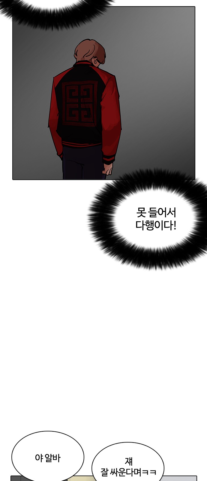 Lookism - Chapter 205 - Page 55