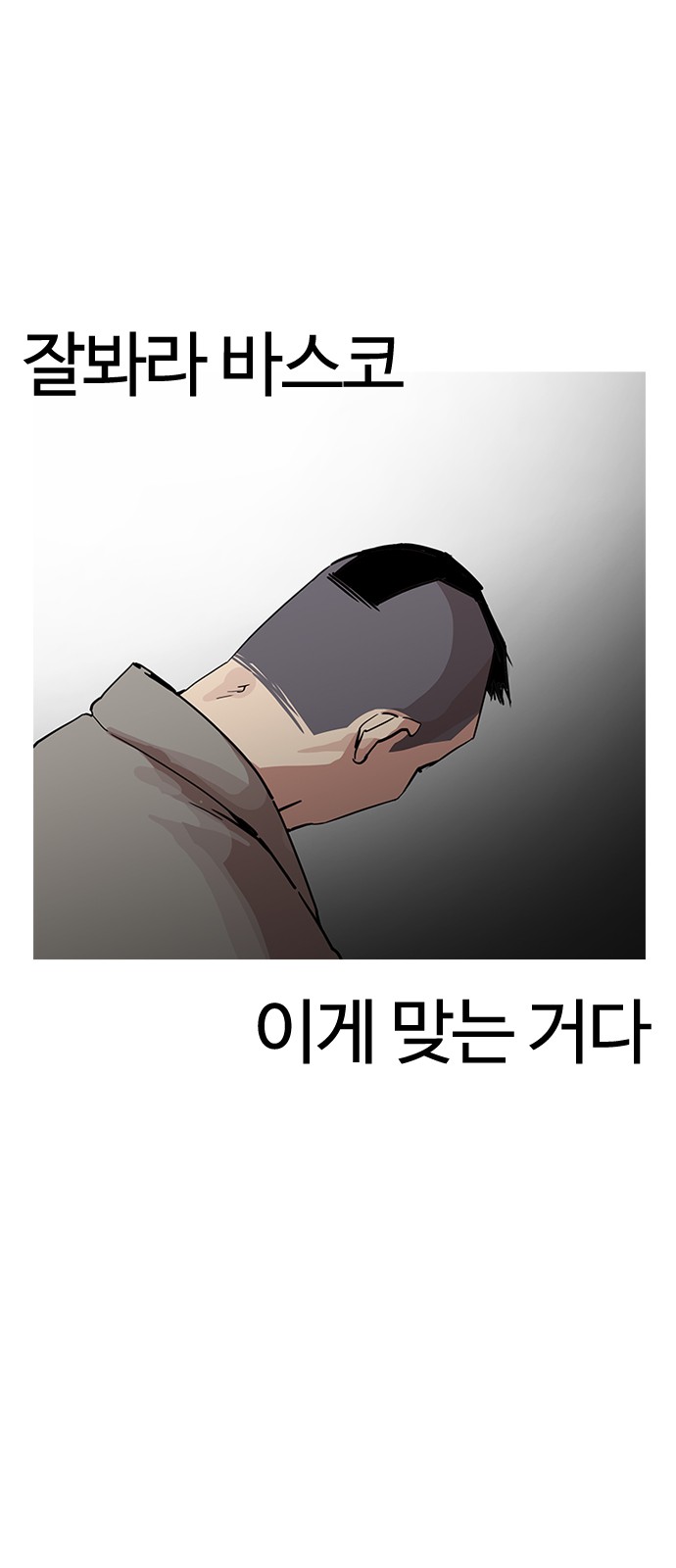 Lookism - Chapter 205 - Page 63