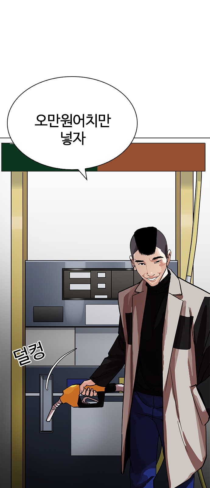 Lookism - Chapter 205 - Page 73