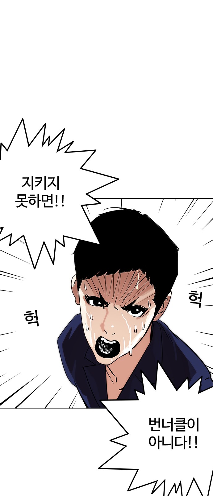 Lookism - Chapter 205 - Page 83