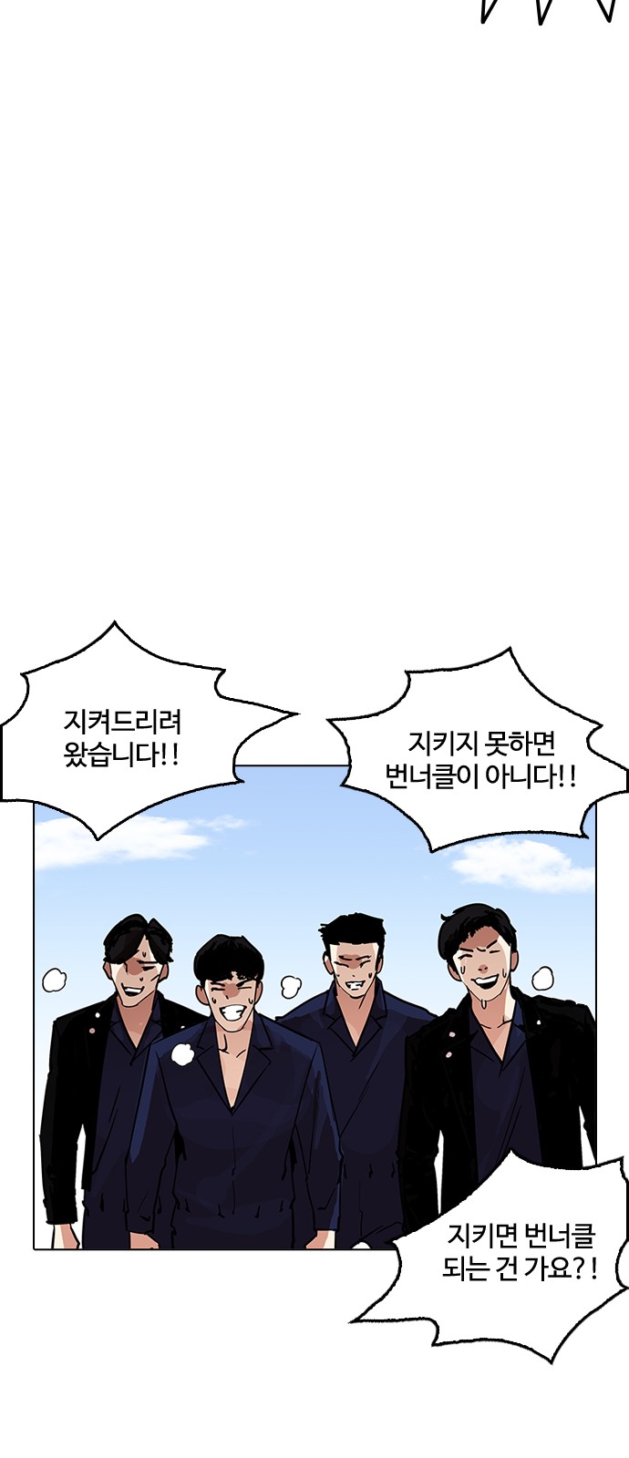 Lookism - Chapter 205 - Page 84