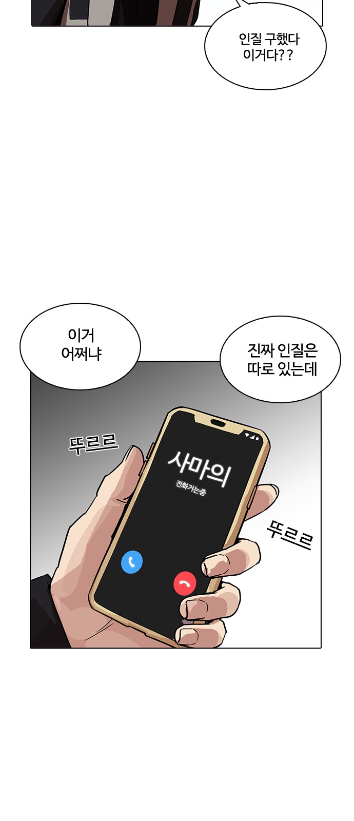 Lookism - Chapter 205 - Page 92