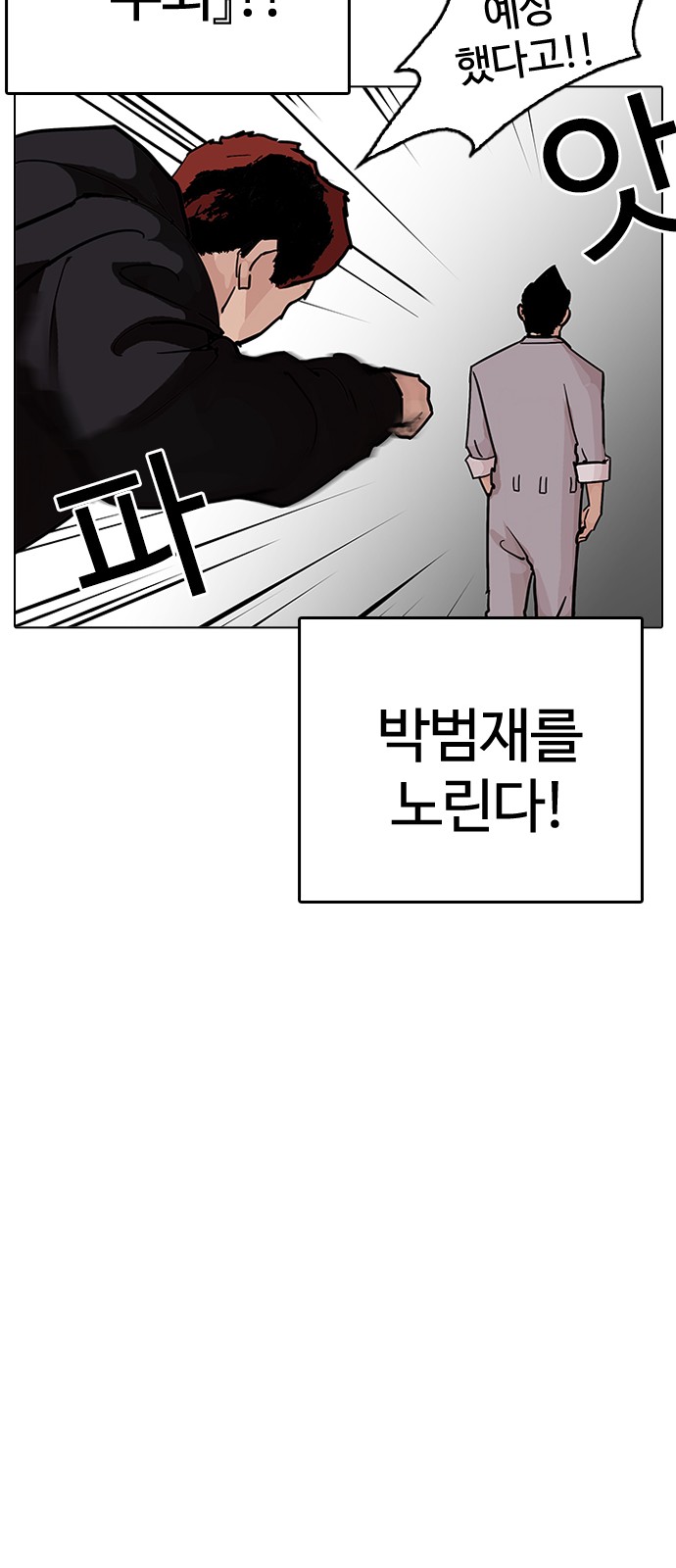 Lookism - Chapter 206 - Page 22