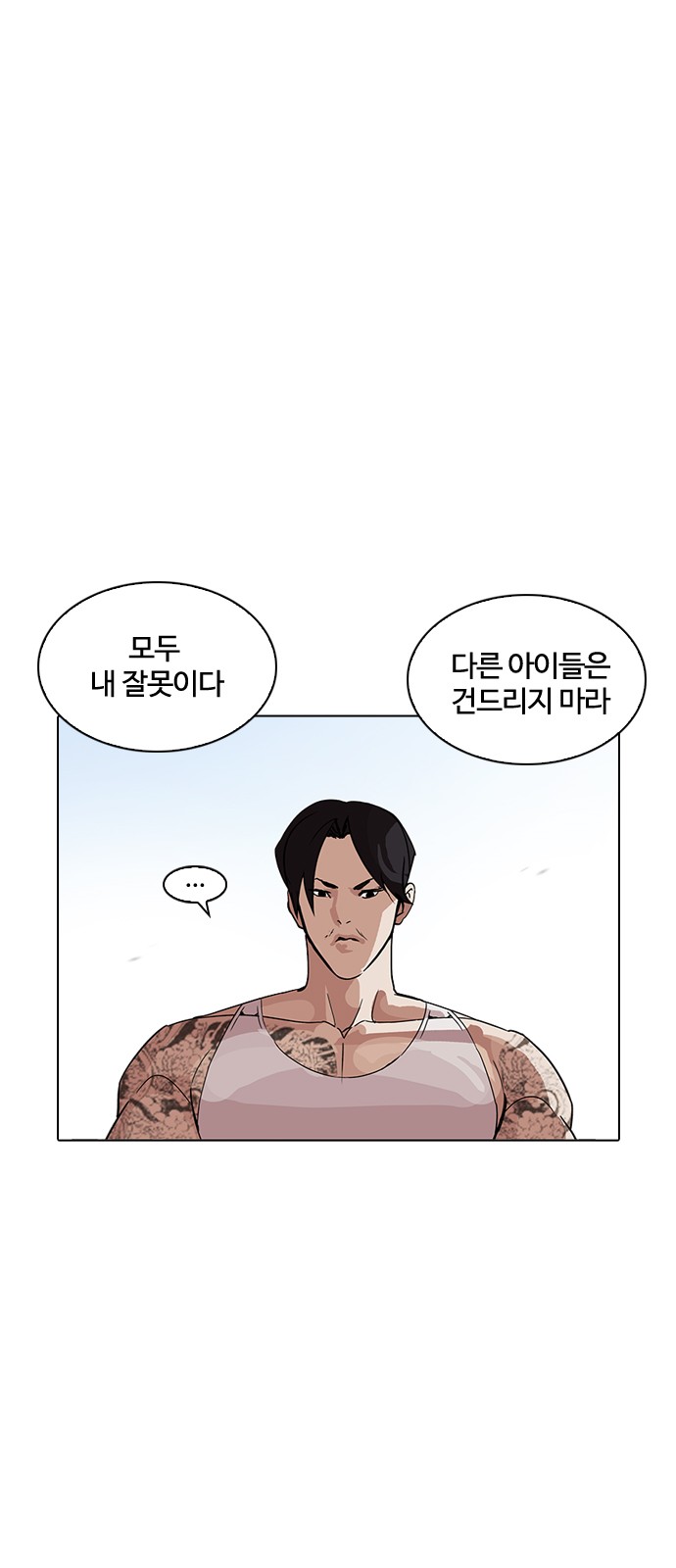 Lookism - Chapter 206 - Page 32