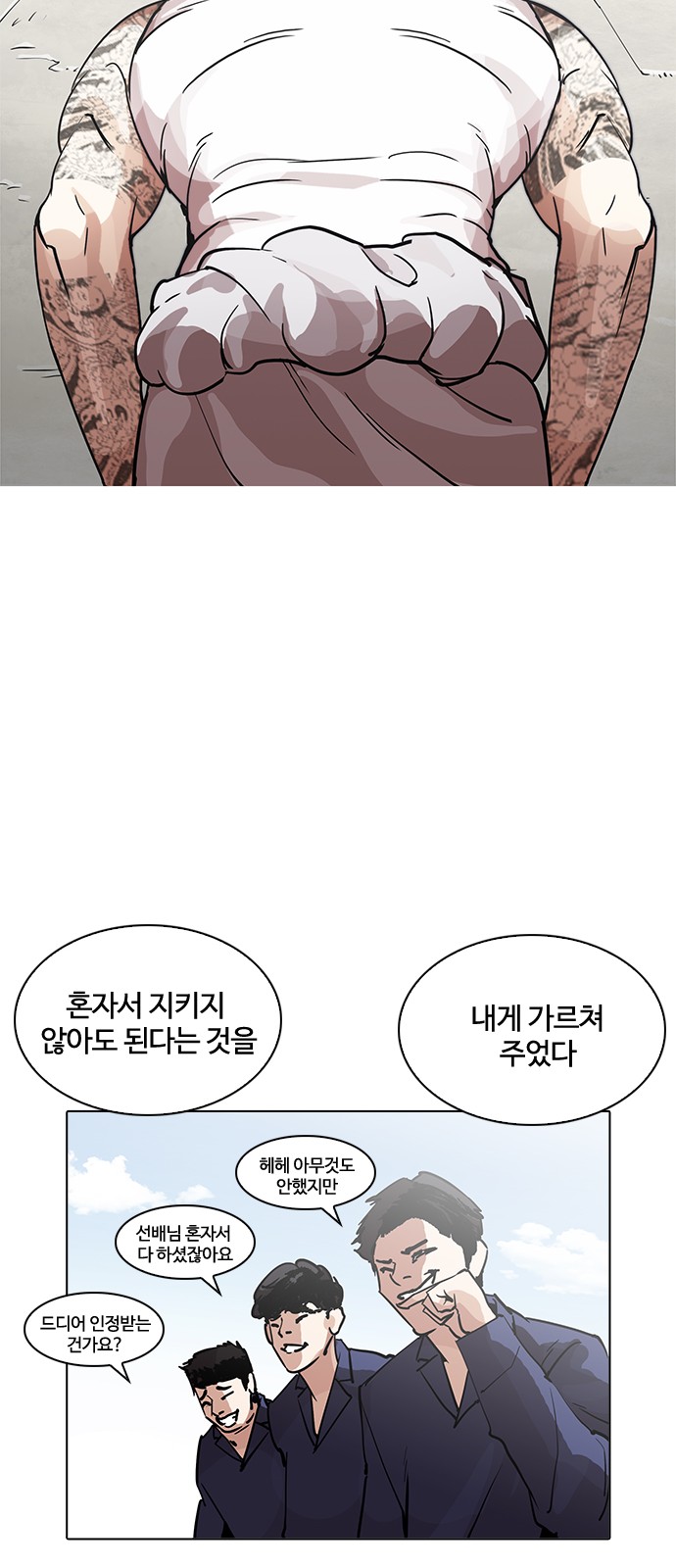 Lookism - Chapter 206 - Page 47