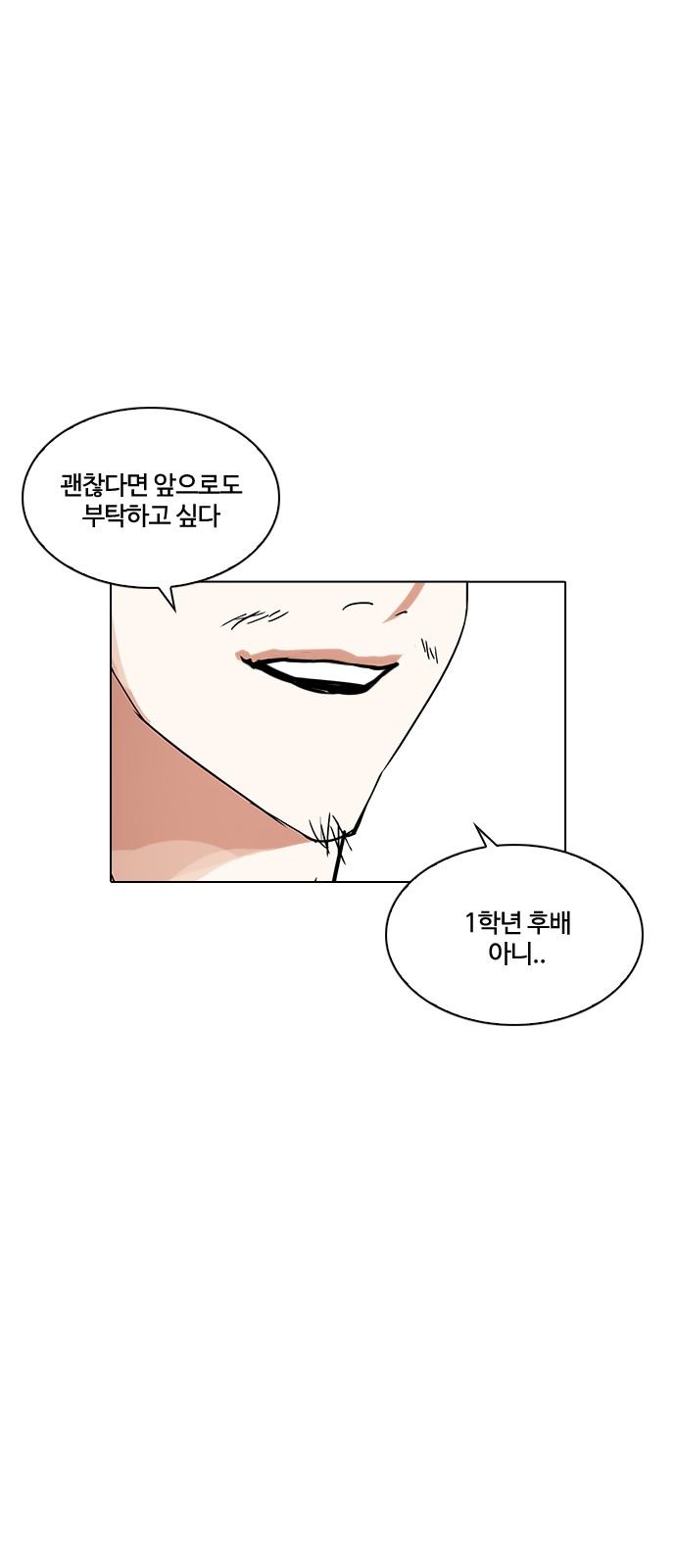 Lookism - Chapter 206 - Page 48