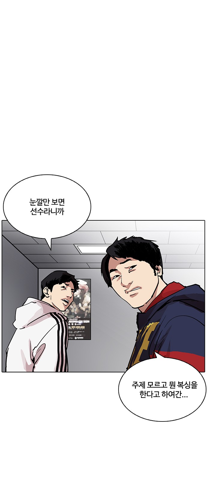 Lookism - Chapter 206 - Page 56