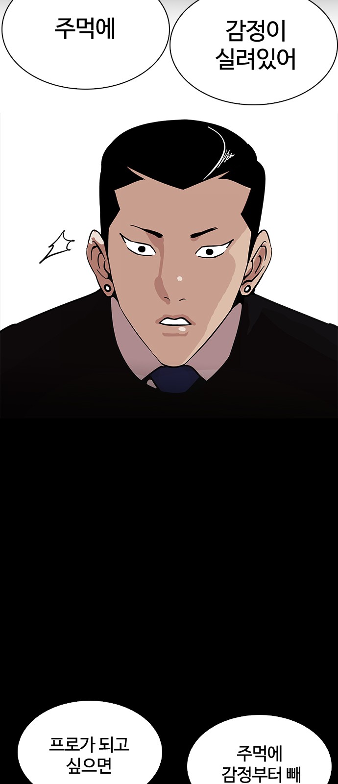 Lookism - Chapter 206 - Page 61