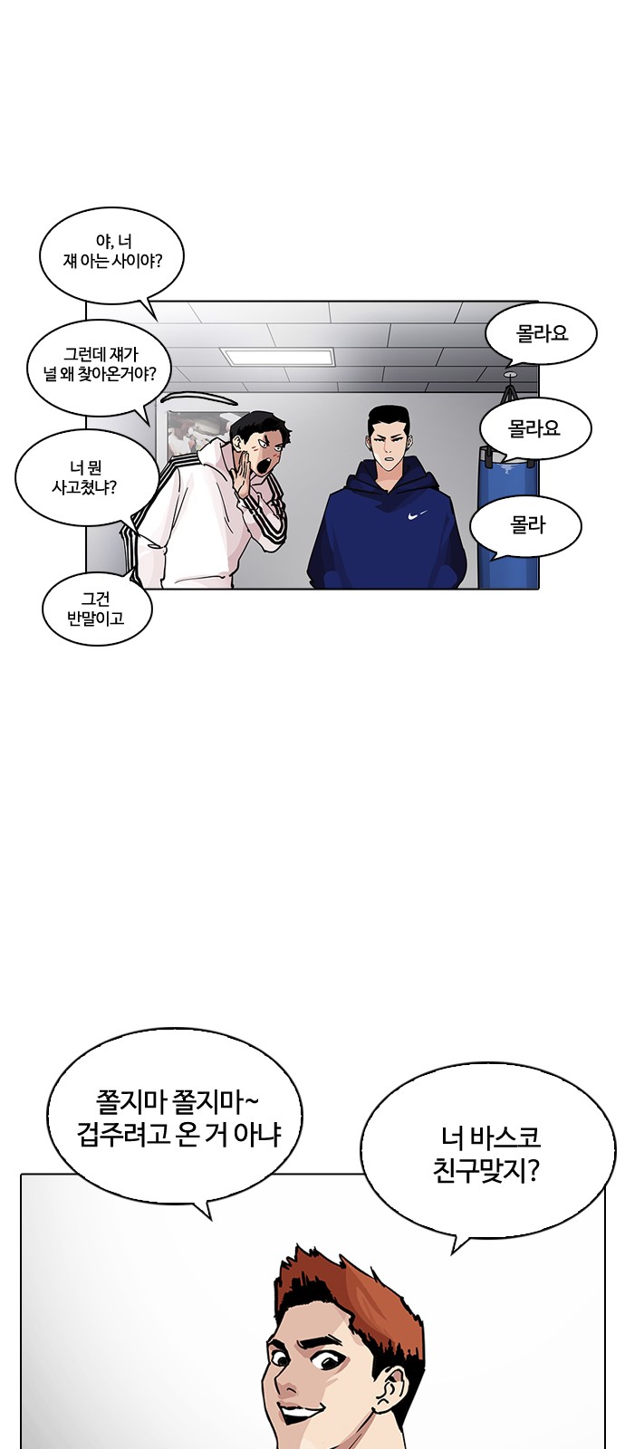 Lookism - Chapter 206 - Page 74