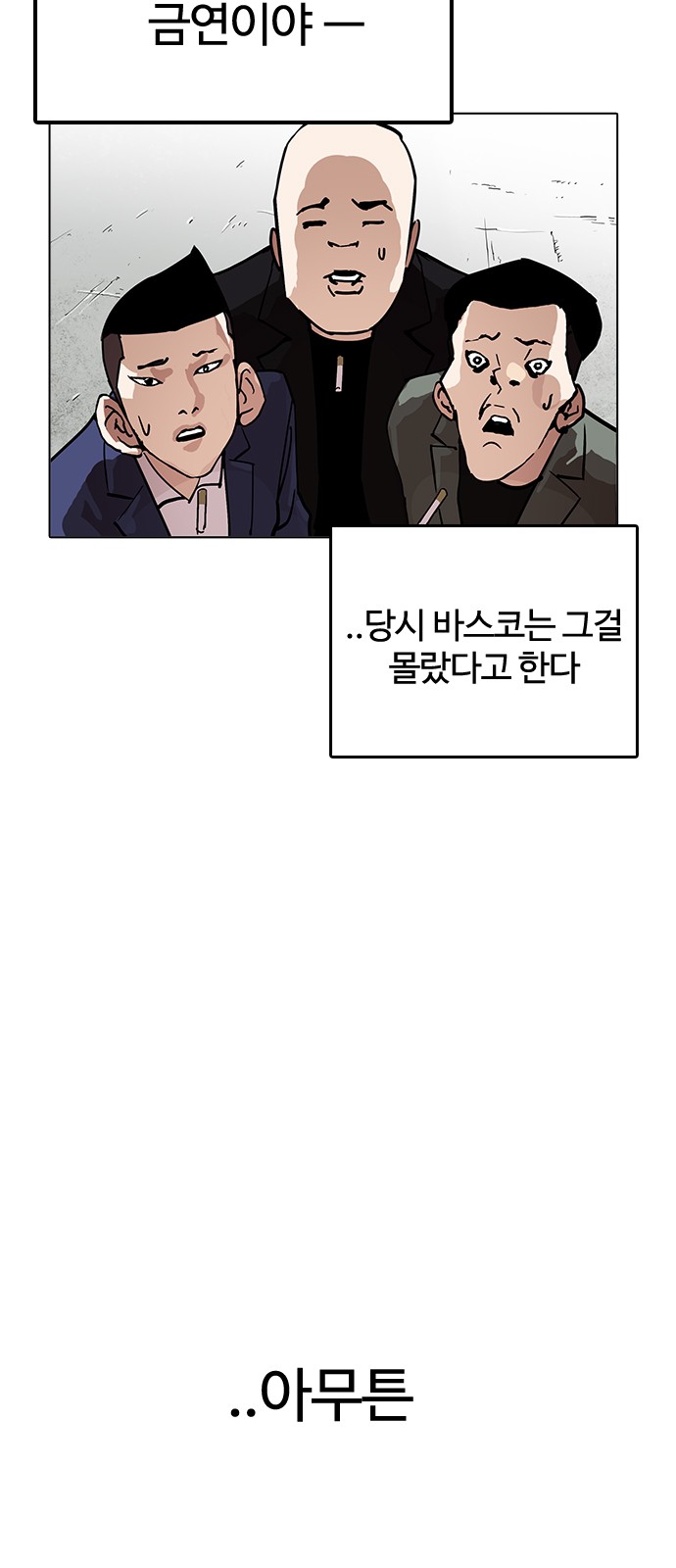 Lookism - Chapter 206 - Page 8