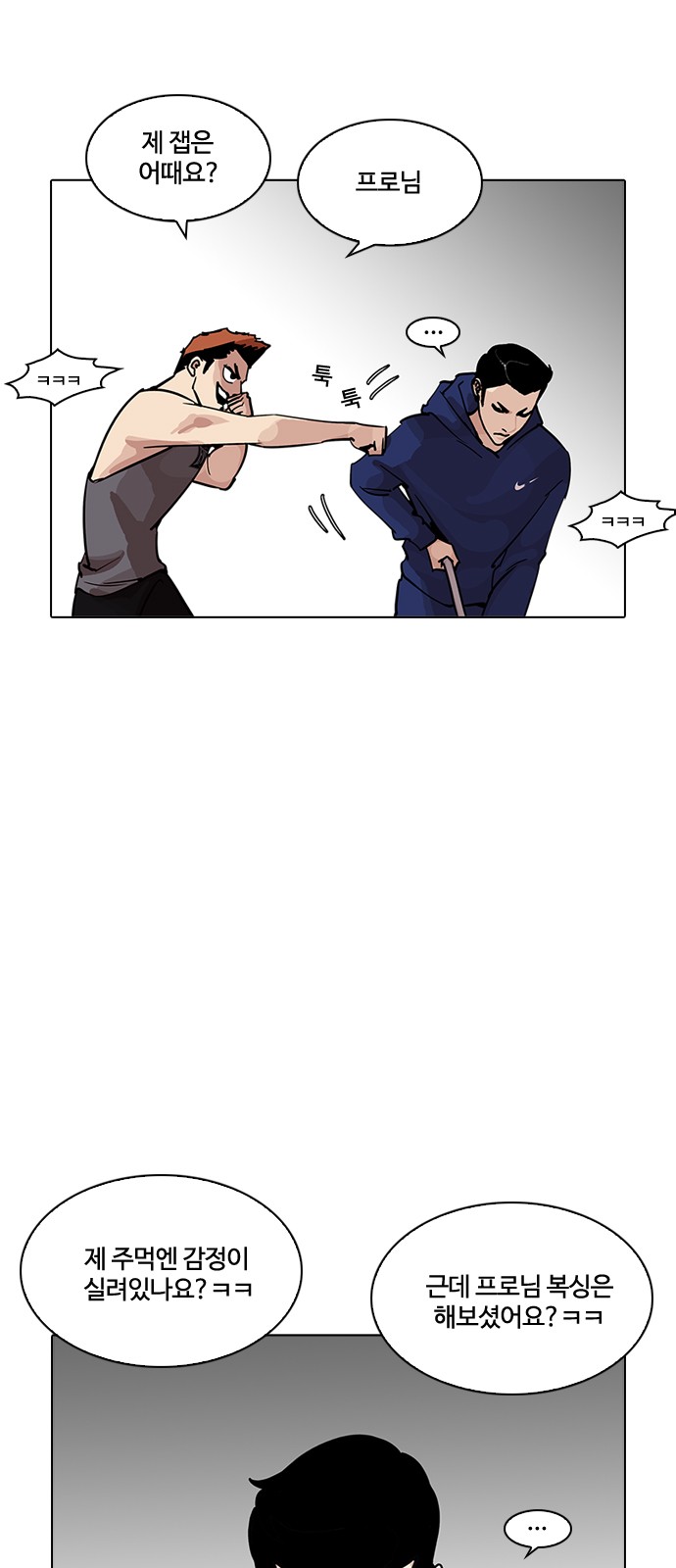 Lookism - Chapter 206 - Page 84