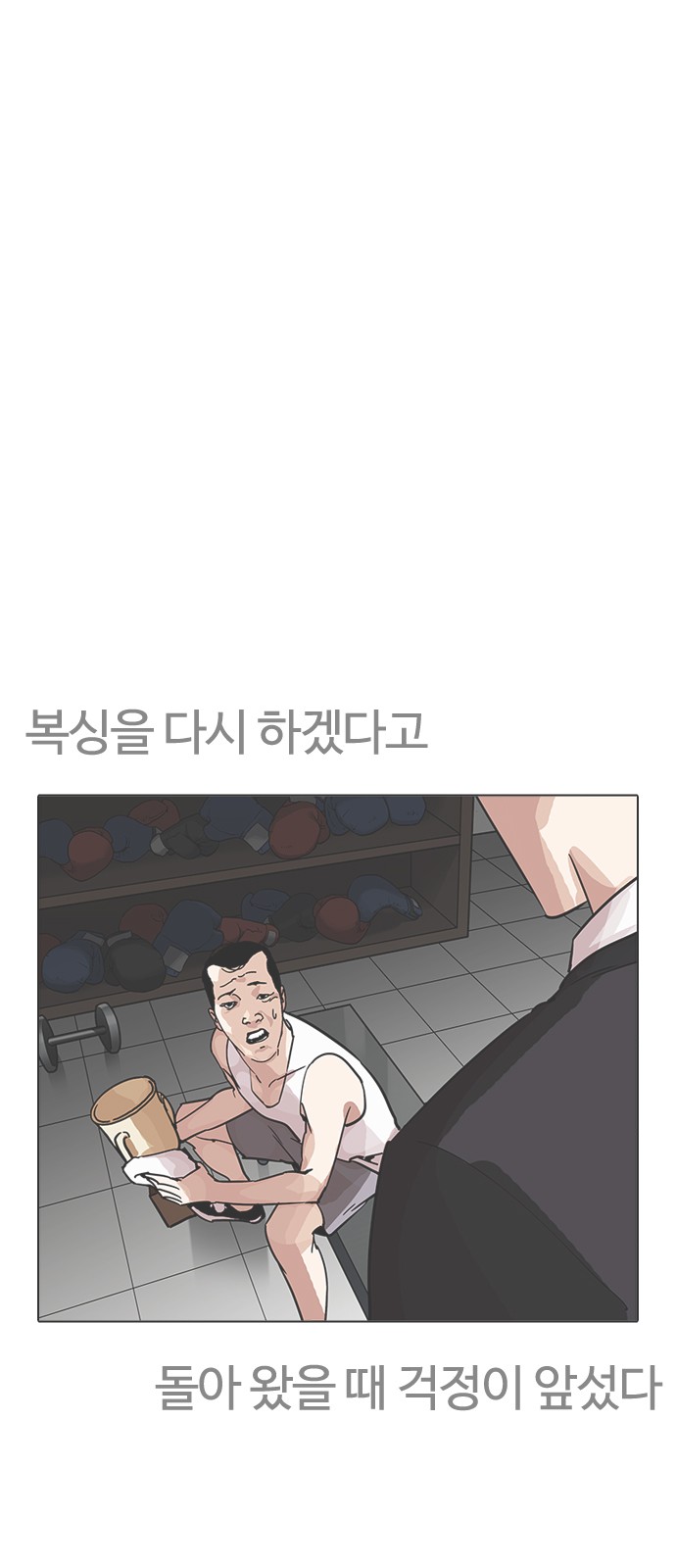 Lookism - Chapter 207 - Page 12