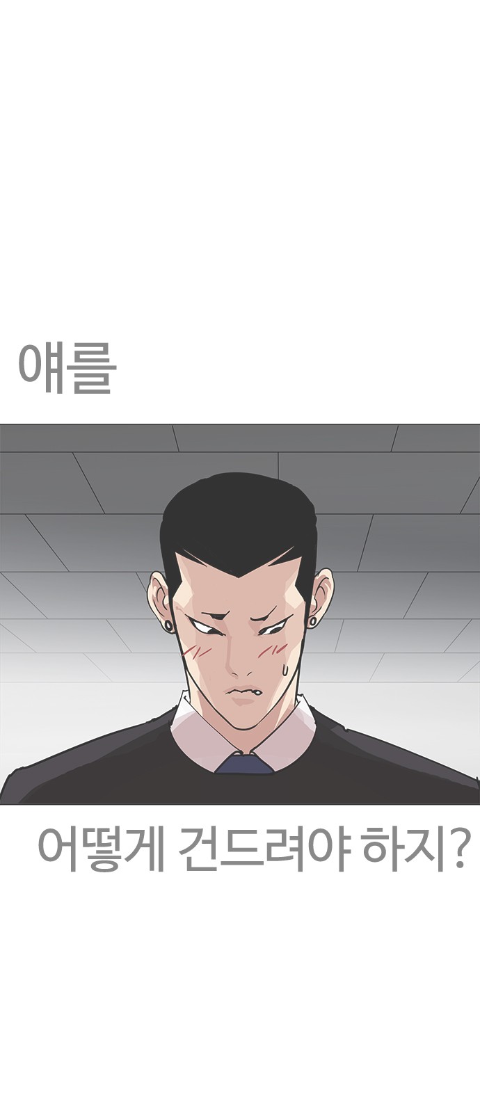 Lookism - Chapter 207 - Page 13