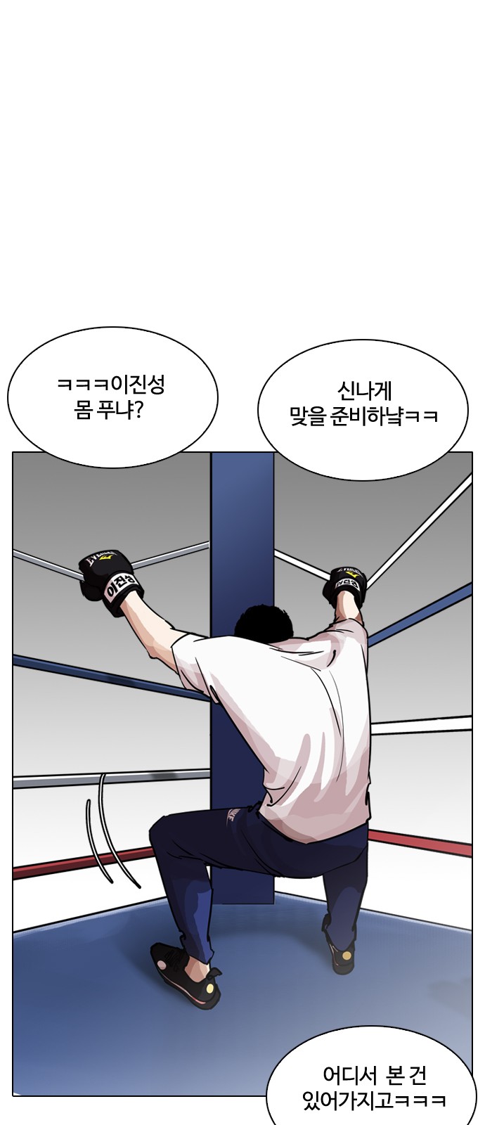 Lookism - Chapter 207 - Page 2