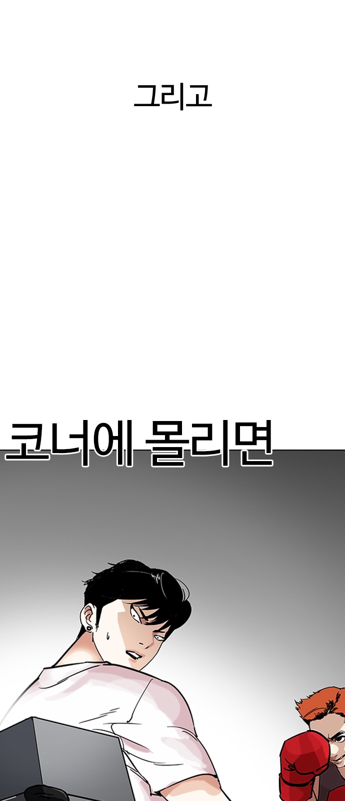 Lookism - Chapter 207 - Page 30