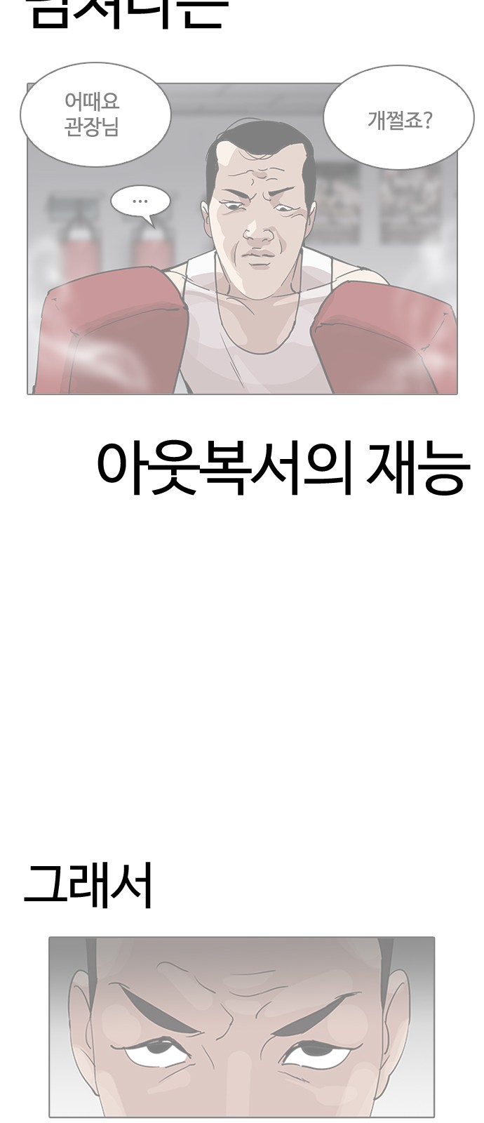 Lookism - Chapter 207 - Page 37