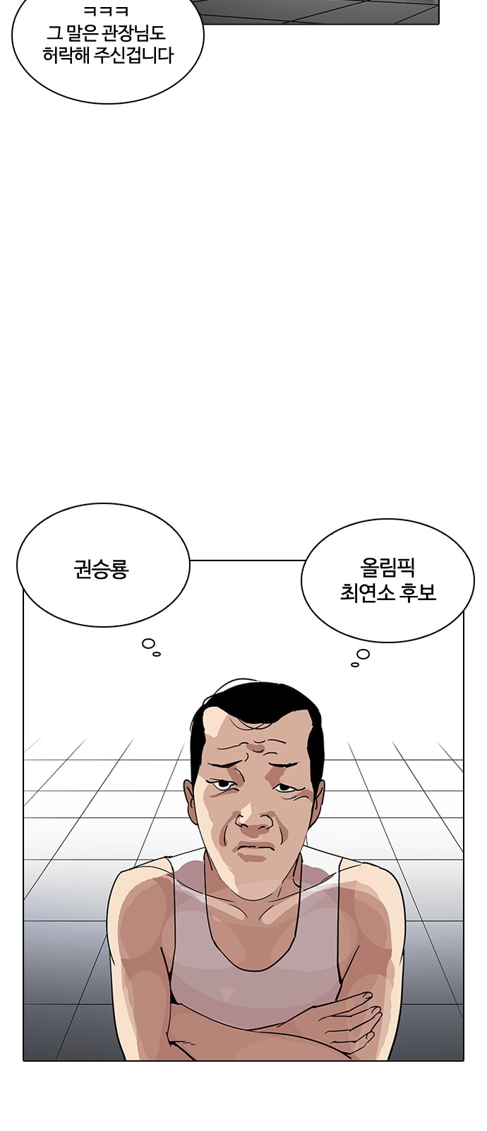 Lookism - Chapter 207 - Page 5