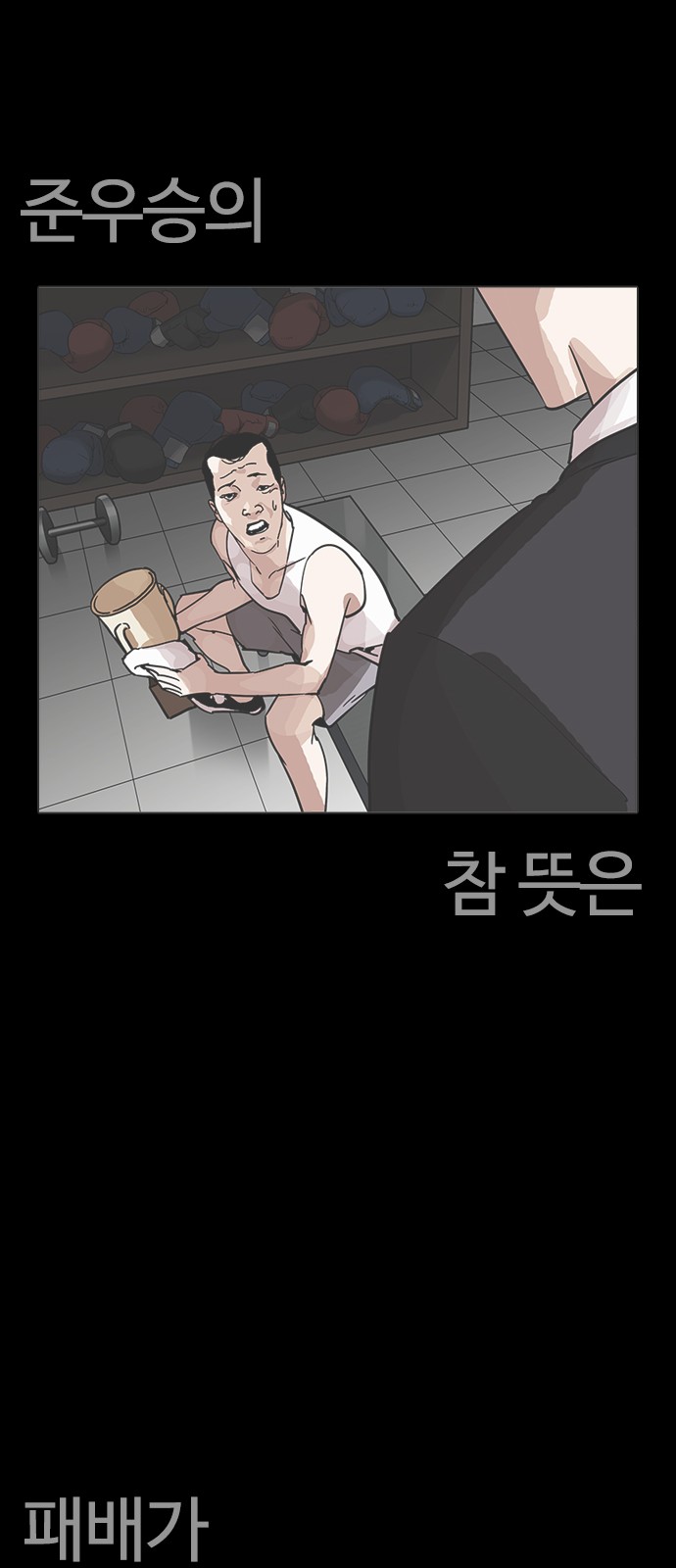 Lookism - Chapter 207 - Page 54