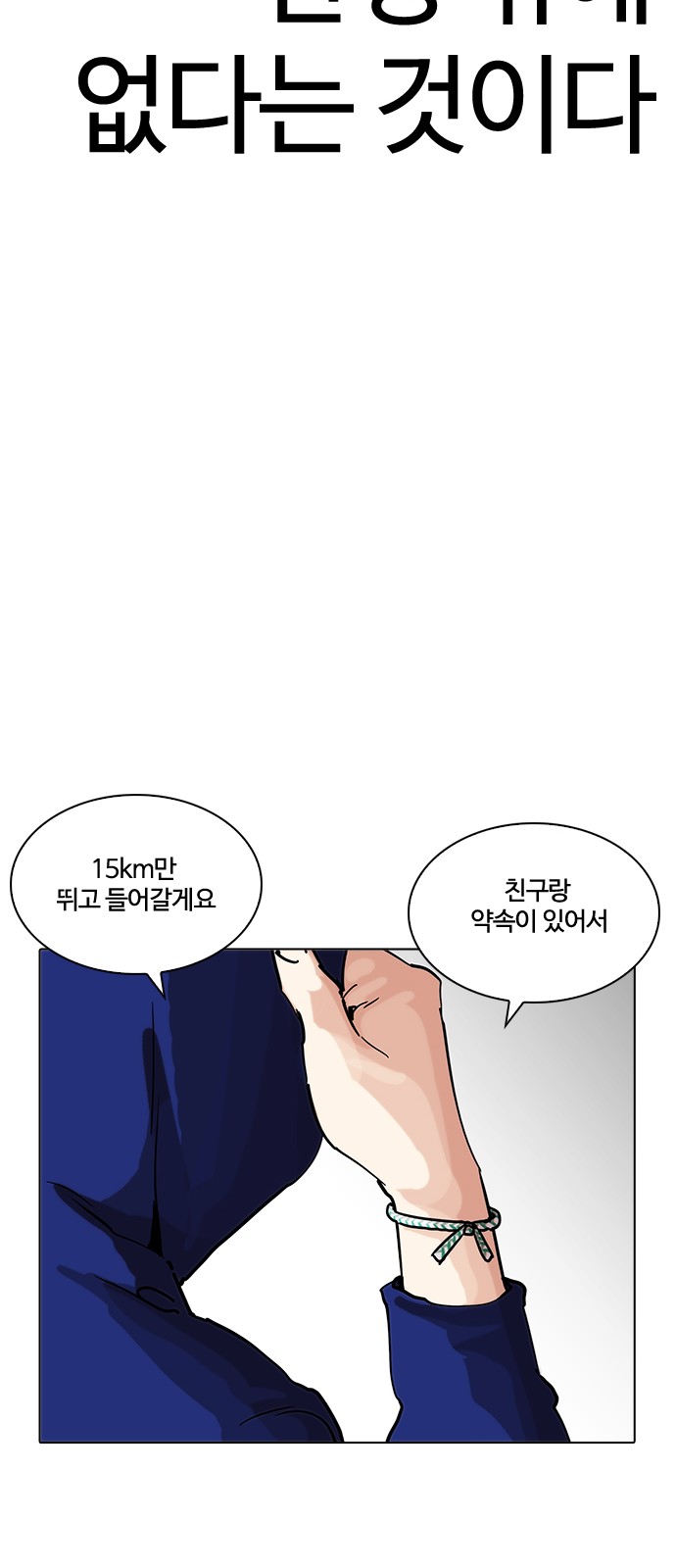 Lookism - Chapter 207 - Page 57