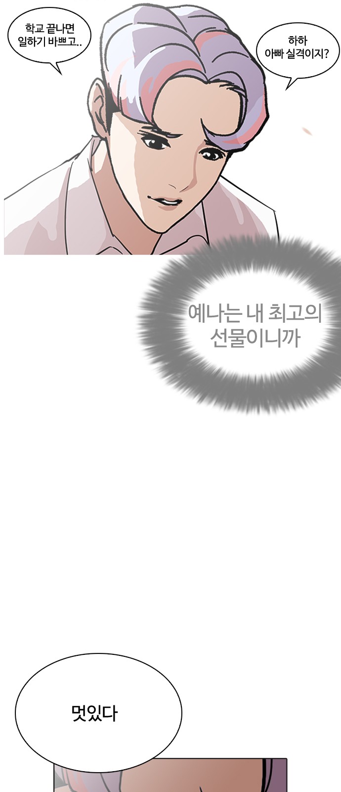 Lookism - Chapter 208 - Page 13