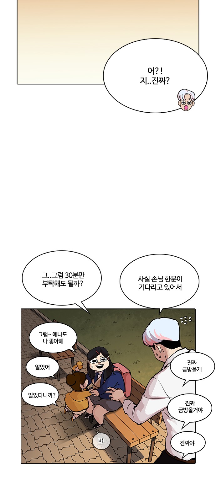 Lookism - Chapter 208 - Page 18