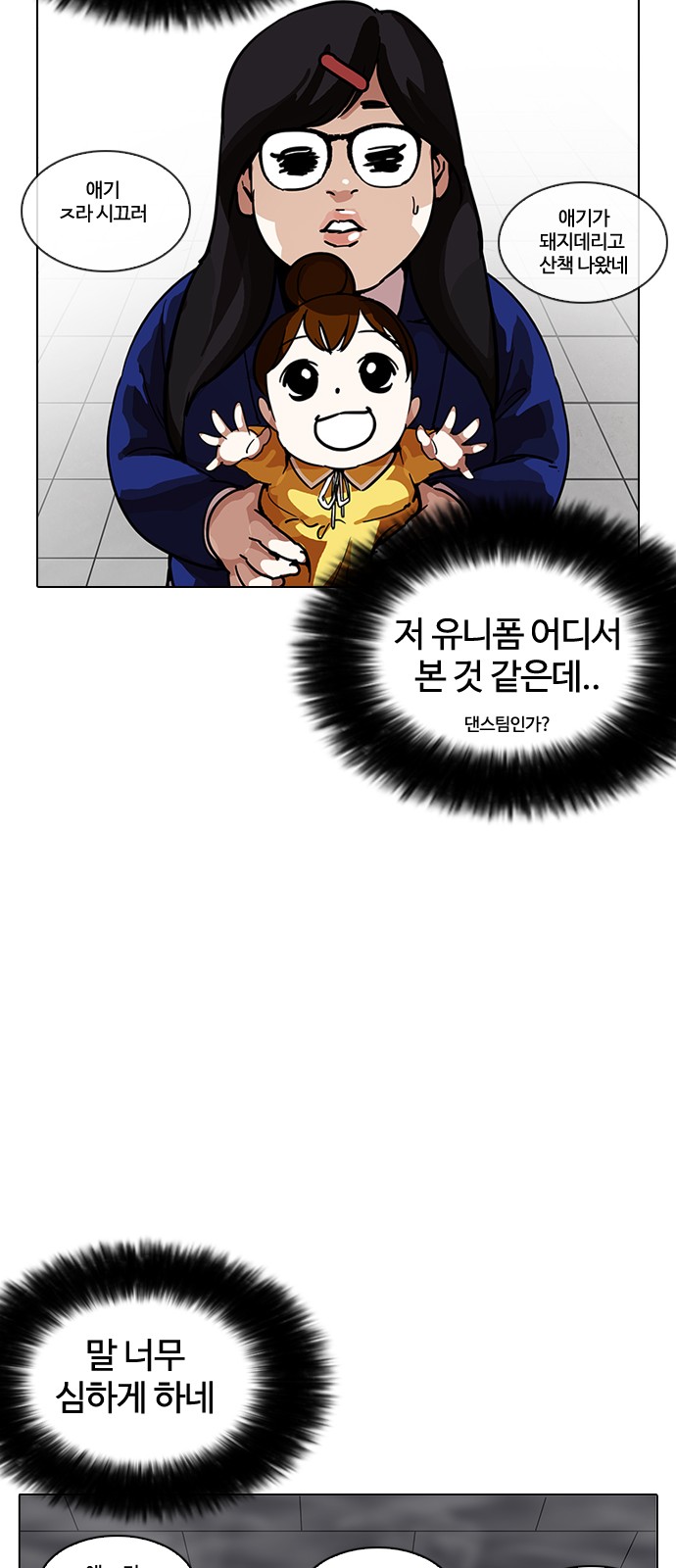 Lookism - Chapter 208 - Page 27