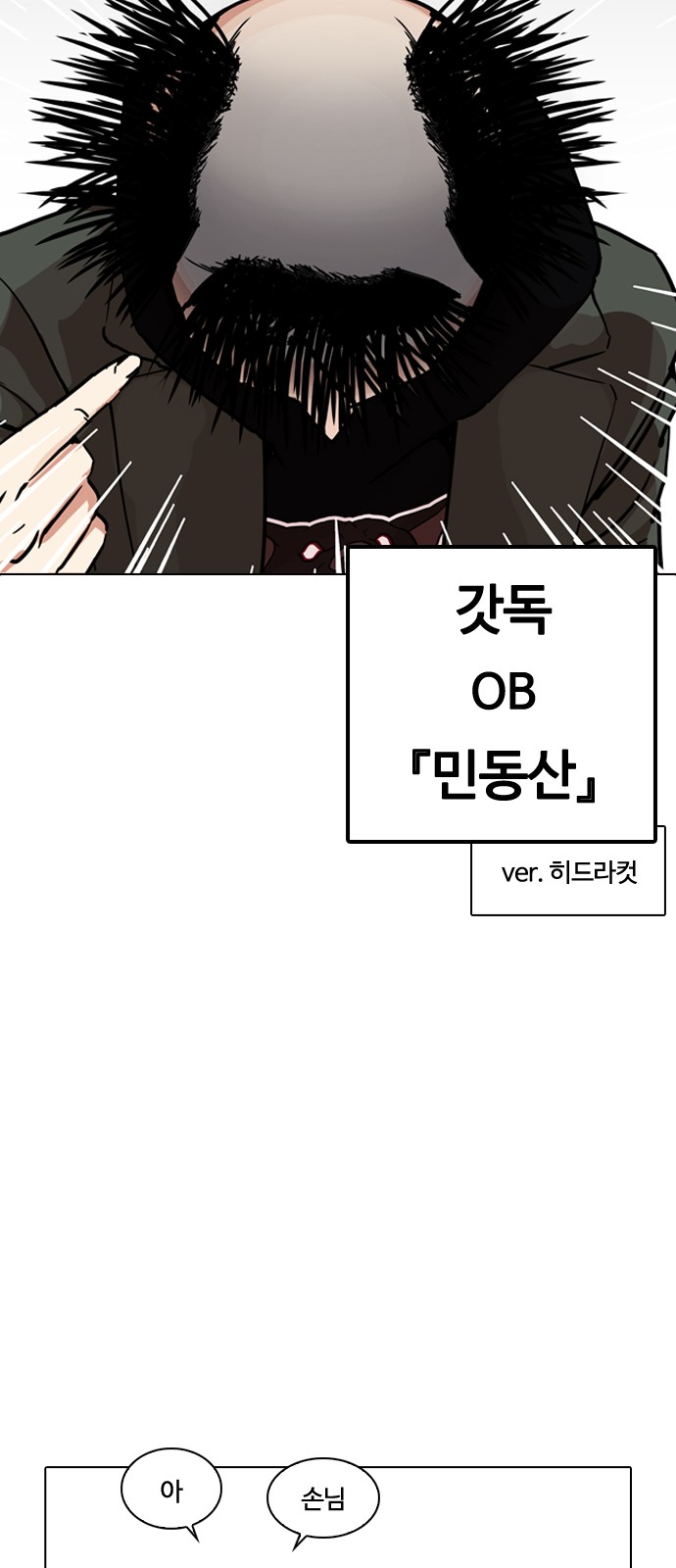 Lookism - Chapter 208 - Page 43