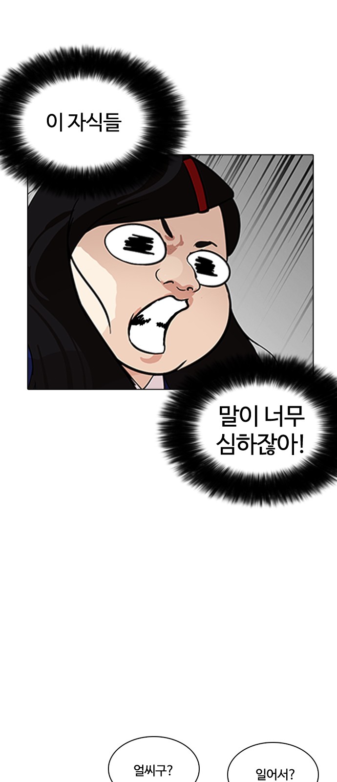 Lookism - Chapter 208 - Page 54