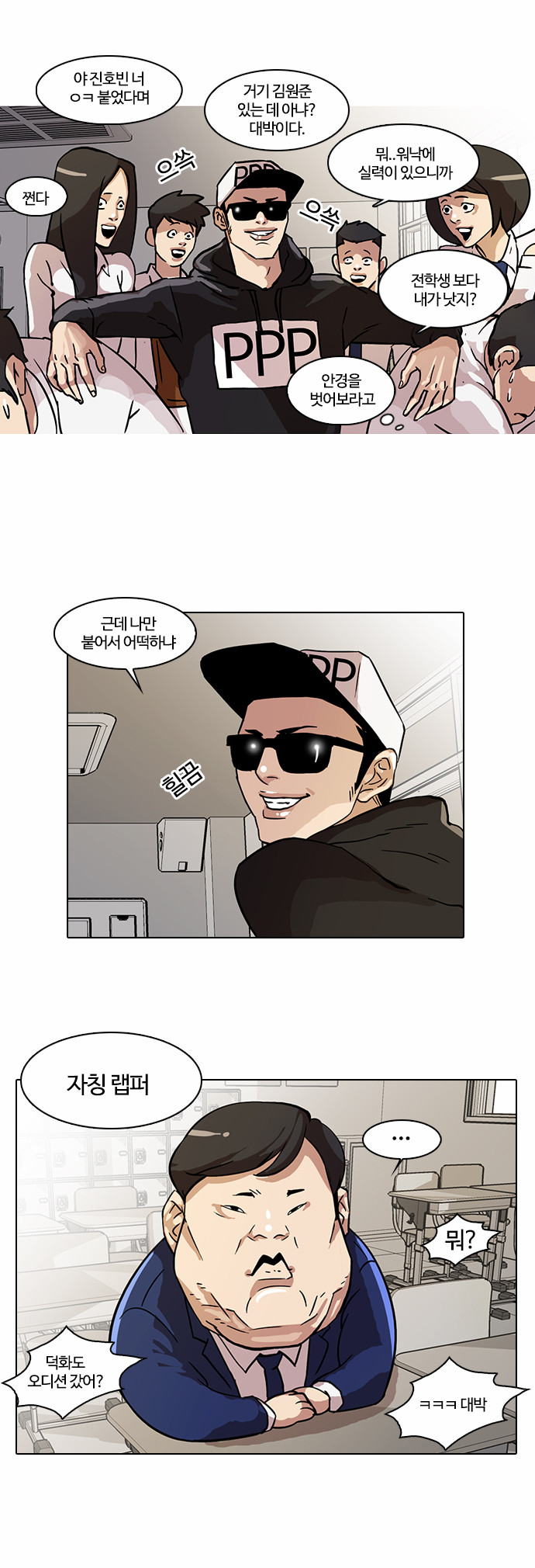 Lookism - Chapter 21 - Page 10