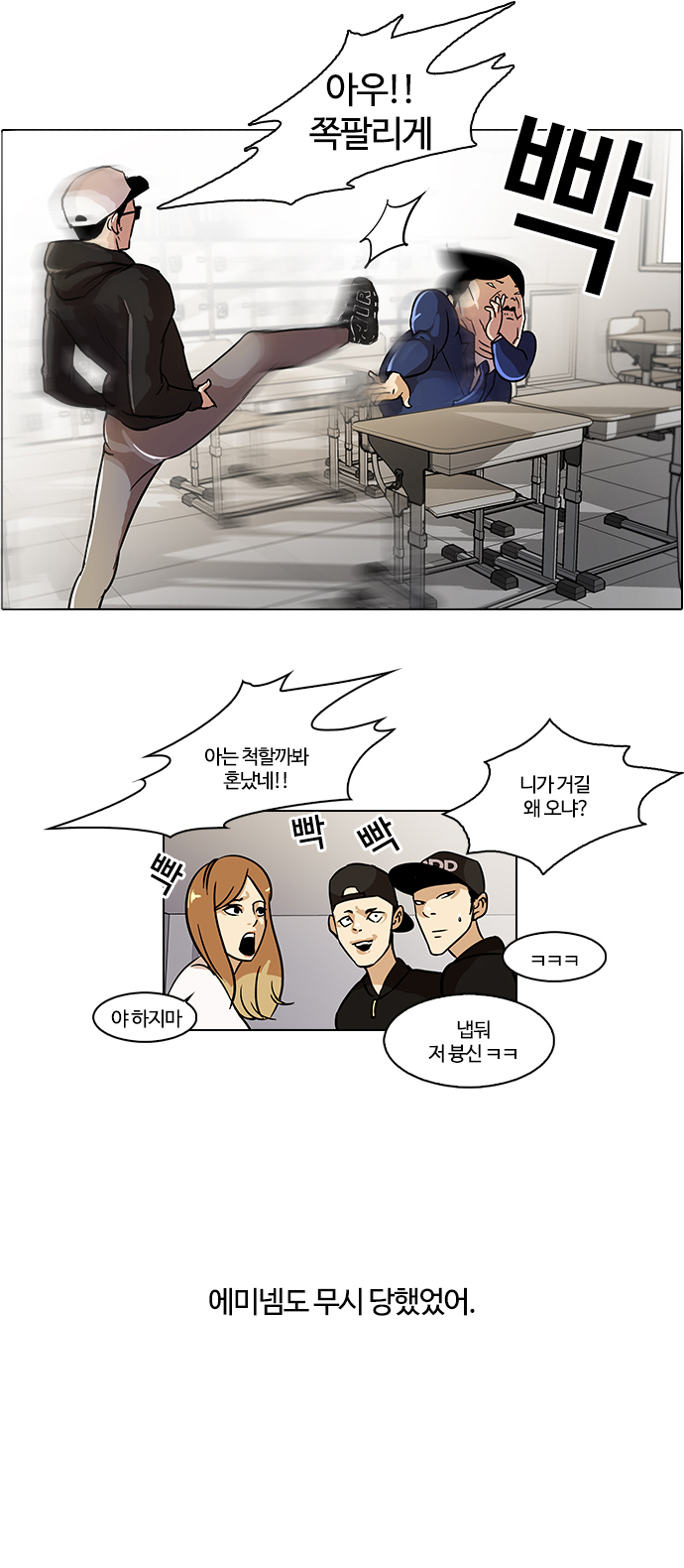 Lookism - Chapter 21 - Page 12