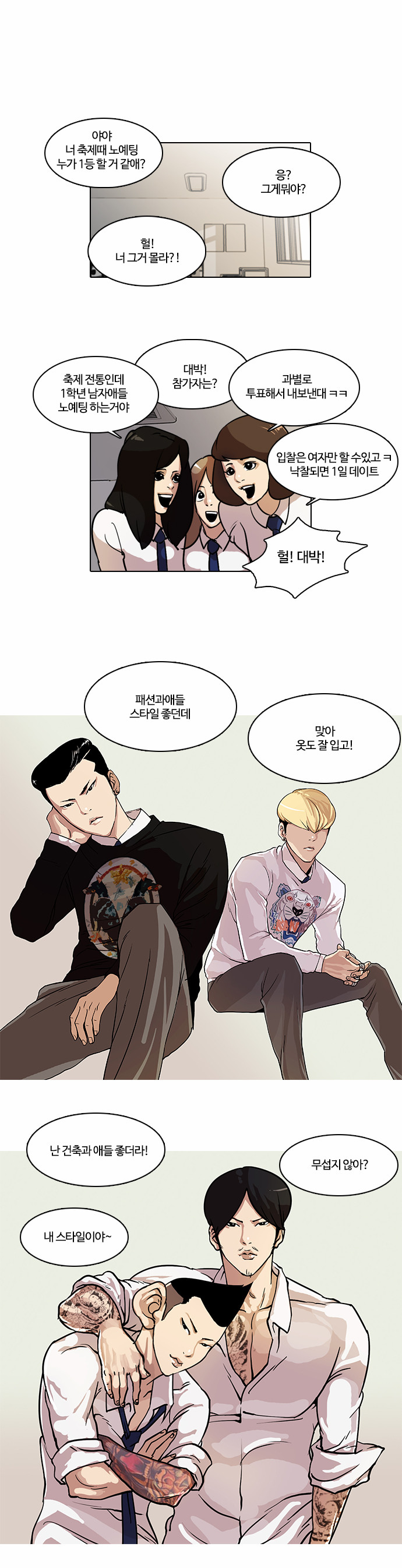 Lookism - Chapter 21 - Page 13