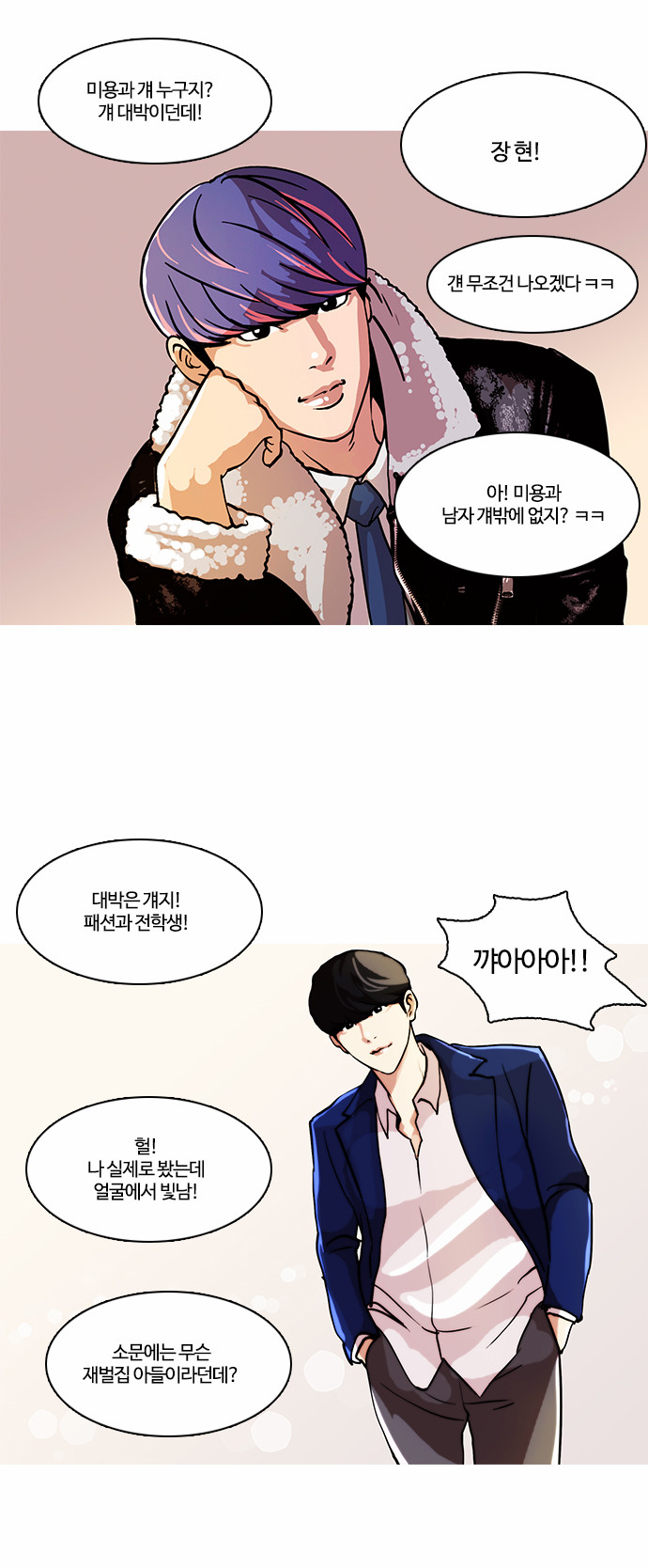 Lookism - Chapter 21 - Page 14